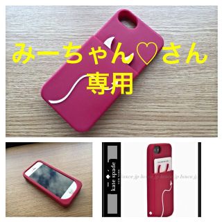 ケイトスペードニューヨーク(kate spade new york)のケイトスペードiPhoneケース(モバイルケース/カバー)