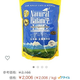 ナチュラルバランス(Natural Balance)のナチュラルバランス グリーンピー&ダック キャットフード 2.2ポンド(1kg)(ペットフード)