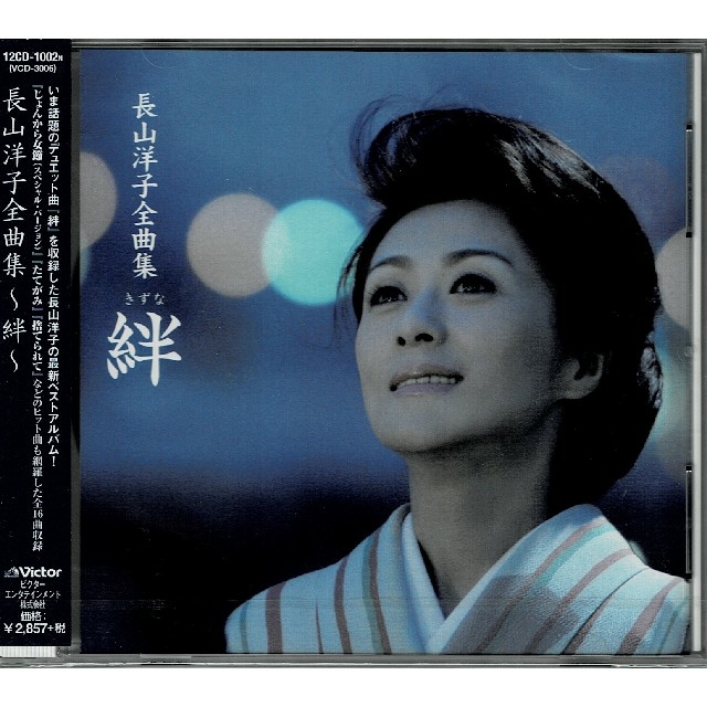 送料無料 長山洋子 全曲集 絆 新品未開封cdの通販 By k2 S Shop ラクマ 送料無料 長山洋子 全曲集 絆 新品未開封cdの通販 By k2 S Shop ラクマ