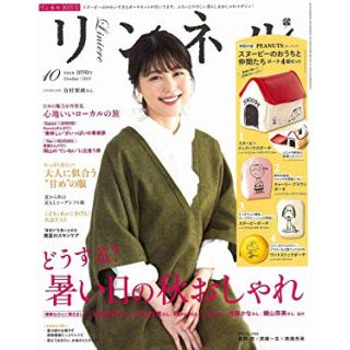 タカラジマシャ(宝島社)のリンネル 2019年 10月号 （雑誌のみ）(ファッション)