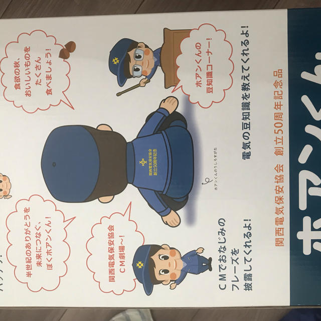 関西電気保安協会 ホアンくん