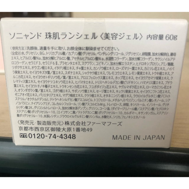 【新品・未開封】珠肌ランシェル 60g コスメ/美容のスキンケア/基礎化粧品(オールインワン化粧品)の商品写真