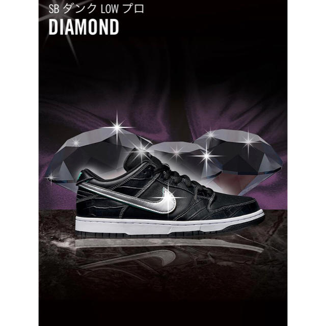 NIKE(ナイキ)の26.5NIKE DUNK LOW  SB PRO OG QS Diamond メンズの靴/シューズ(スニーカー)の商品写真