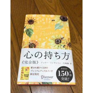 心の持ち方(ノンフィクション/教養)