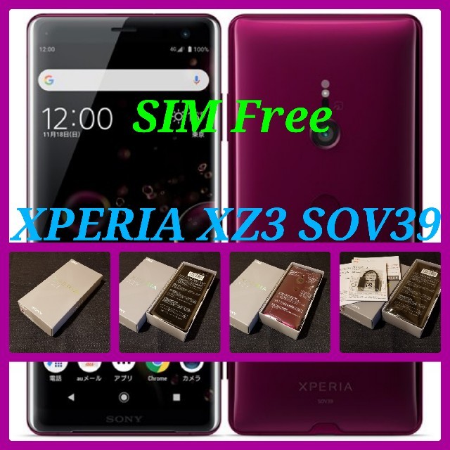 【SIMフリー/新品未使用】au Xperia XZ3 SOV39/ボルドー