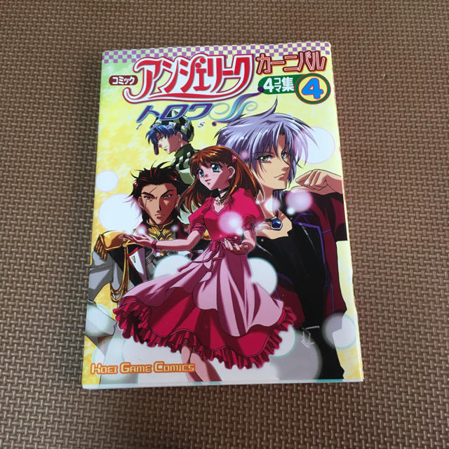 Koei Tecmo Games コミックアンジェリークトロワカーニバル 4コマ集 4の通販 By まこち S Shop コーエーテクモゲームスならラクマ Koei Tecmo Games コミックアンジェリークトロワカーニバル 4コマ集 4の通販 By まこち S Shop コーエーテクモゲームスならラクマ