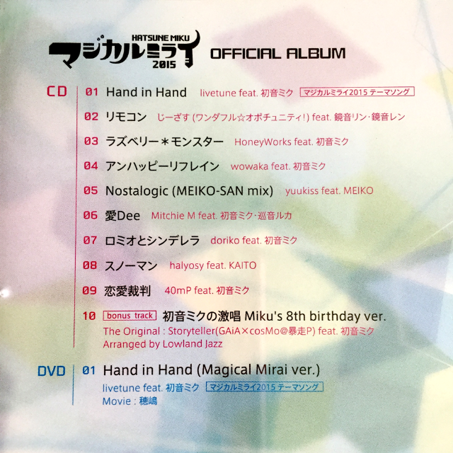 「マジカルミライ2015」OFFICIAL ALBUM CD+DVD 初音ミク エンタメ/ホビーのCD(ボーカロイド)の商品写真