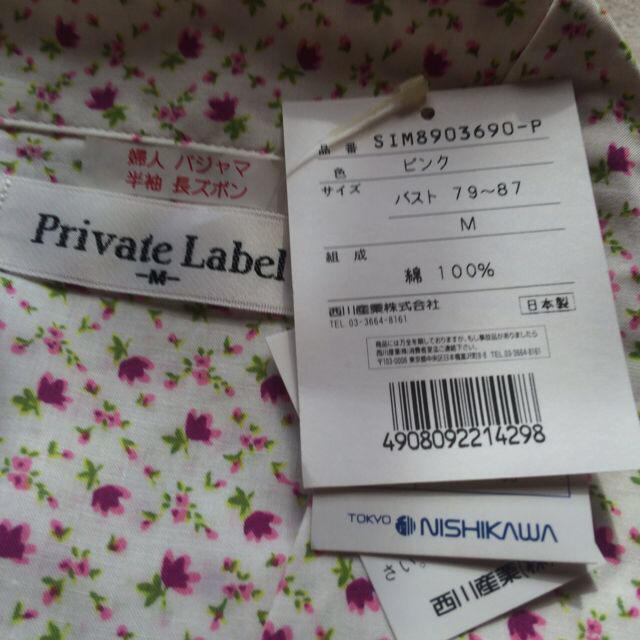 PRIVATE LABEL(プライベートレーベル)のprivate  Labelパジャマ レディースのトップス(その他)の商品写真