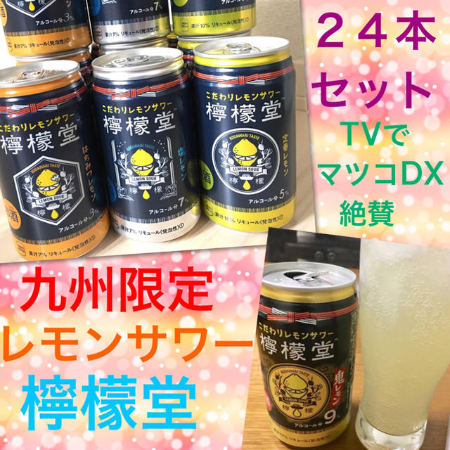 コカ・コーラ(コカコーラ)の定番レモン　鬼レモン　計１２本セット　　専用ページ 食品/飲料/酒の酒(リキュール/果実酒)の商品写真