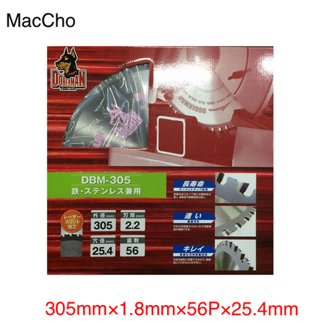 新品 【MacCho】DBM-305 鉄・ステンレス兼用サーメットチップソー その他のその他(その他)の商品写真