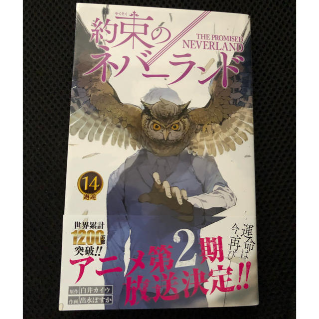 約束のネバーランド 1〜15巻 2019年8月現在全巻セット！ エンタメ/ホビーの漫画(全巻セット)の商品写真