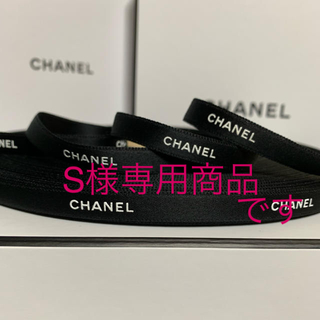 シャネル(CHANEL)の希少！CHANEL ラッピング リボン(ラッピング/包装)