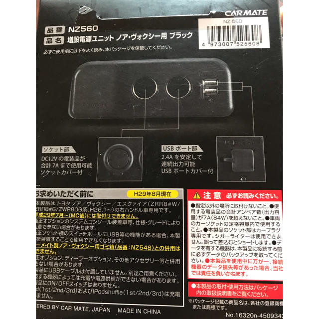 トヨタ(トヨタ)のCARMATE 増設電源ユニット 自動車/バイクの自動車(車内アクセサリ)の商品写真