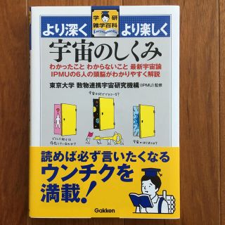 宇宙のしくみ(科学/技術)