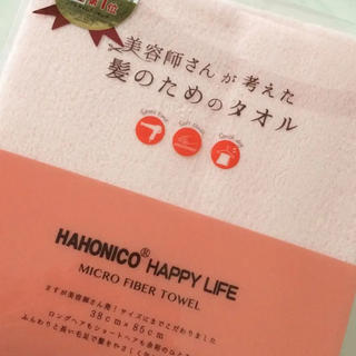ハホニコ(HAHONICO)のハホニコ マイクロ ファイバー タオル 新品(タオル/バス用品)