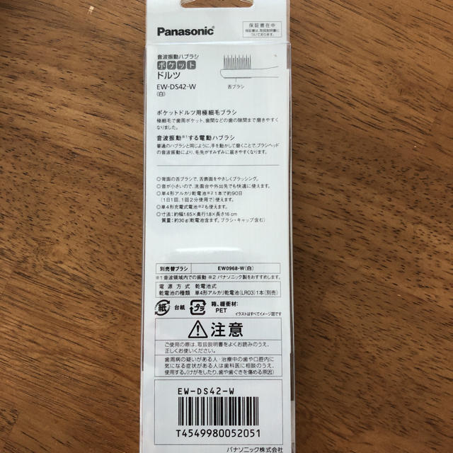 Panasonic(パナソニック)の音波振動ハブラシ ポケットドルツEW_DS42 パナソニック スマホ/家電/カメラの美容/健康(電動歯ブラシ)の商品写真