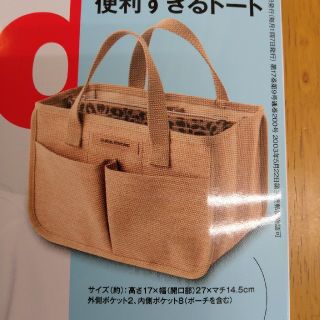 ジャーナルスタンダード(JOURNAL STANDARD)のinred　付録　インレッド　ジャーナルスタンダードトートバッグ(トートバッグ)