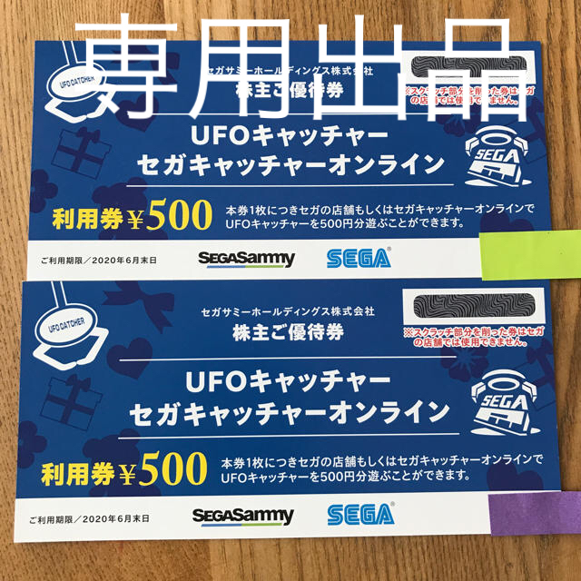 SEGA(セガ)のLC様 専用出品 セガサミー 株主優待券 チケットの施設利用券(遊園地/テーマパーク)の商品写真