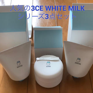 スリーシーイー(3ce)の【正規品】人気の3CE WHITE MILKシリーズ3点セット(フェイスクリーム)