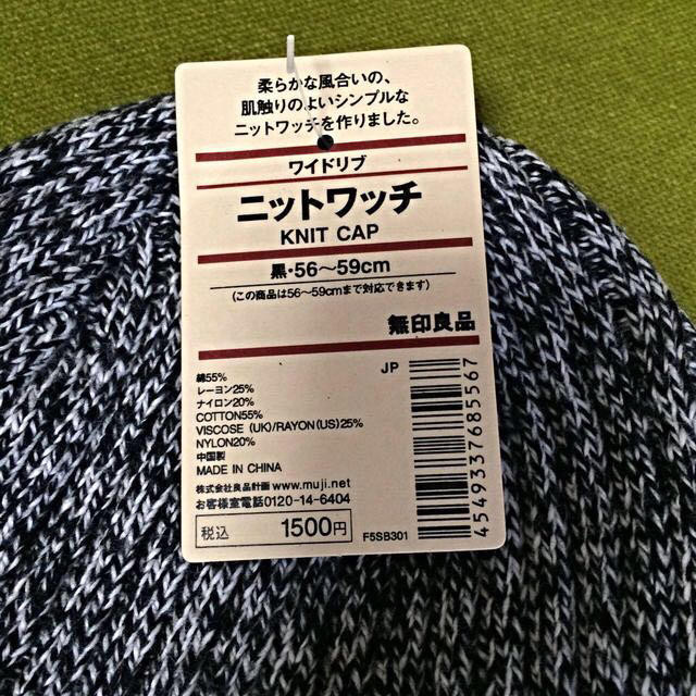 MUJI (無印良品)(ムジルシリョウヒン)の【新品】無印良品 ニット帽 レディースの帽子(ニット帽/ビーニー)の商品写真