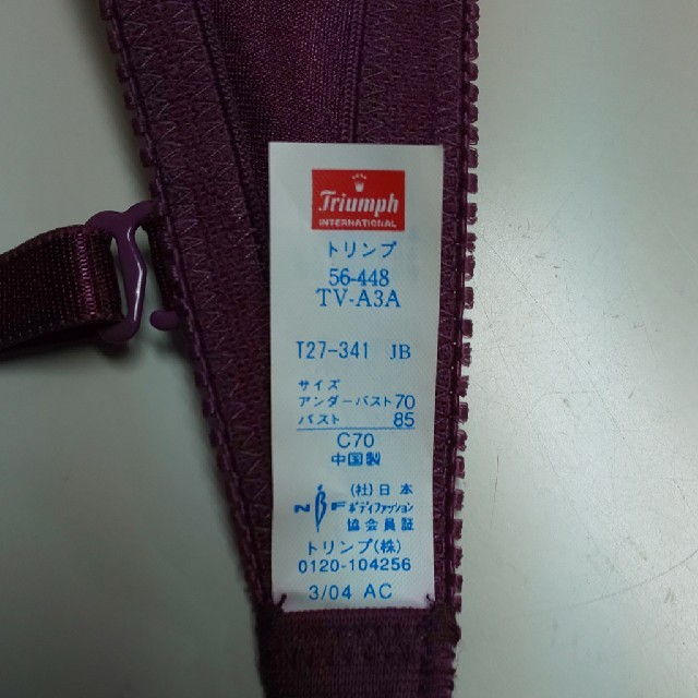 R- 921  トリンプ  ブラジャー C 70  ダークワイン レディースの下着/アンダーウェア(ブラ)の商品写真