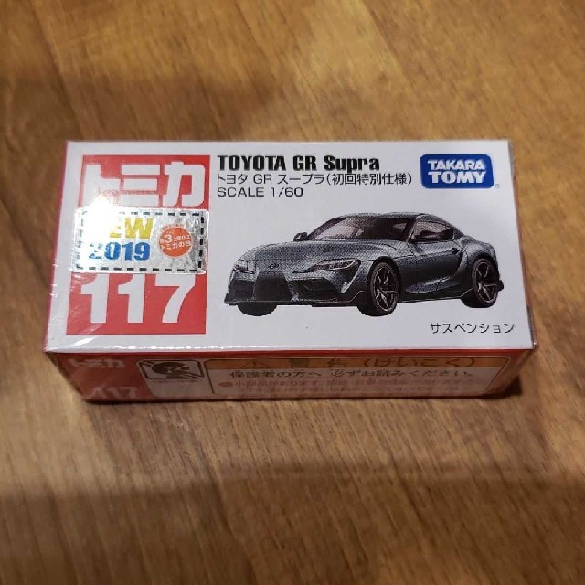 トミカ 8月 新車 No.117 トヨタ GR スープラ 初回特別仕様 シルバー エンタメ/ホビーのおもちゃ/ぬいぐるみ(ミニカー)の商品写真