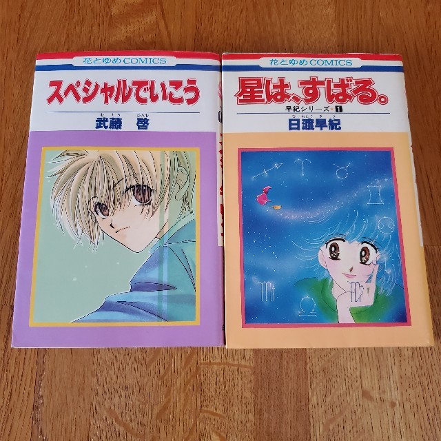 白泉社 セット 花とゆめコミックスの通販 By メルpayラク にこ S Shop ハクセンシャならラクマ 白泉社 セット 花とゆめコミックスの通販 By メルpayラク にこ S Shop ハクセンシャならラクマ