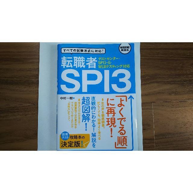送料込み 転職者spi3 テストセンター Spi3 G Webテスティング対応の通販 By Kuku001 S Shop ラクマ 送料込み 転職者spi3 テストセンター Spi3 G Webテスティング対応の通販 By Kuku001 S Shop ラクマ