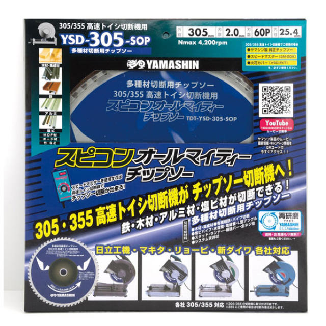 山真製鋸(YAMASHIN) YSD-305-SOP スピコンオールマイティチップソー - 3