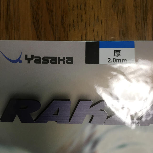 Yasaka(ヤサカ)の新品 未開封 RAKZA7 黒 厚2.0  スポーツ/アウトドアのスポーツ/アウトドア その他(卓球)の商品写真