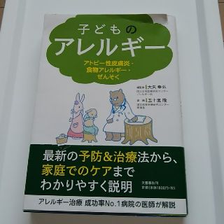 ブンゲイシュンジュウ(文藝春秋)の子供のアレルギー(住まい/暮らし/子育て)