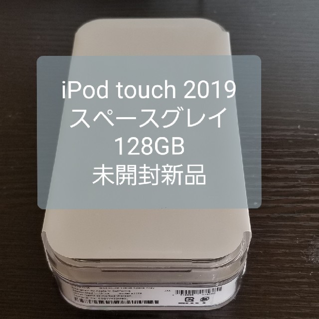 iPod touch (第7世代) 128GB スペースグレイ