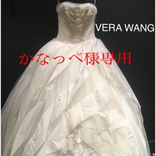 ヴェラウォン(Vera Wang)のVera Wang リーゼル US4(ウェディングドレス)