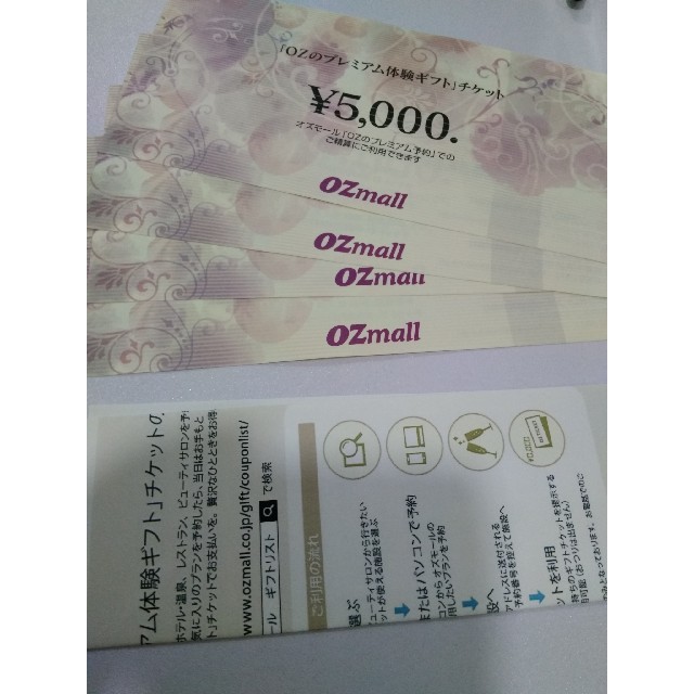 オズモール プレミアム体験チケット 20000円分