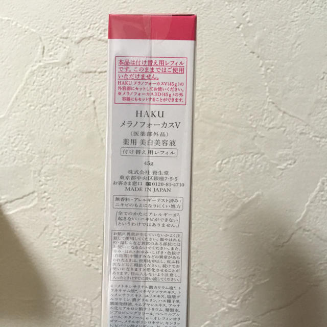 SHISEIDO (資生堂)(シセイドウ)のHAKUメラノフォーカスV レフィル45g コスメ/美容のスキンケア/基礎化粧品(美容液)の商品写真