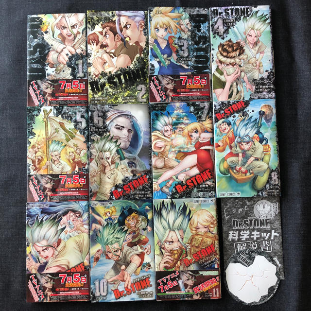 ドクターストーン Dr.STONE 1～11巻 オマケ付 1