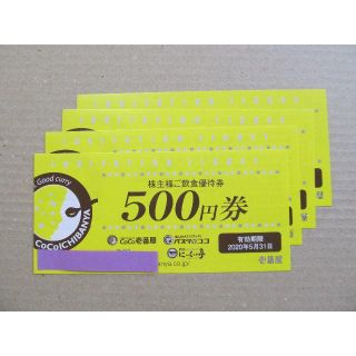 匿名配送 2,000円分 壱番屋 株主優待券(レストラン/食事券)