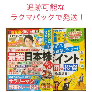 ダイヤモンドシャ(ダイヤモンド社)のダイヤモンドザイ10月号(ビジネス/経済/投資)