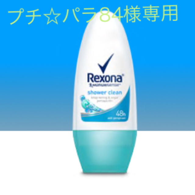 Unilever(ユニリーバ)のRexona Shower Clean Roll On 50ml コスメ/美容のボディケア(制汗/デオドラント剤)の商品写真