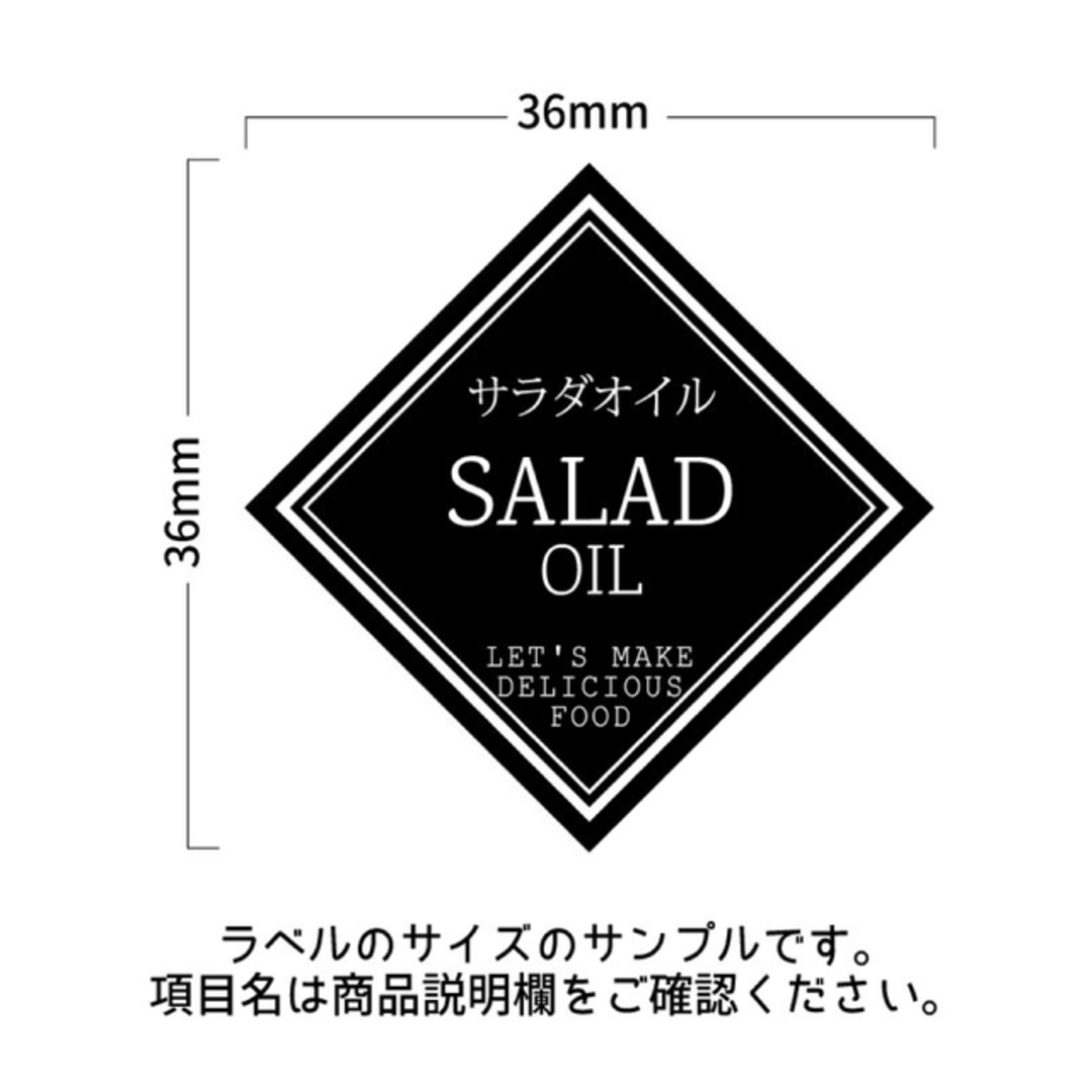 ラベルシール オーダーメイド 調味料ラベル  品番SP46/SP47 ハンドメイドの生活雑貨(キッチン小物)の商品写真