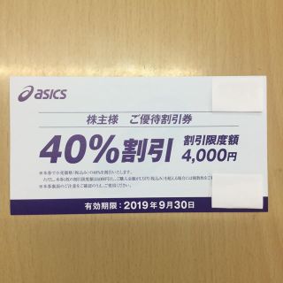 アシックス(asics)のアシックス ご優待割引券 40%  1枚 株主優待(ショッピング)