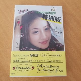 [新品初版？] 石原さとみ 『encourage特別版』(女性タレント)