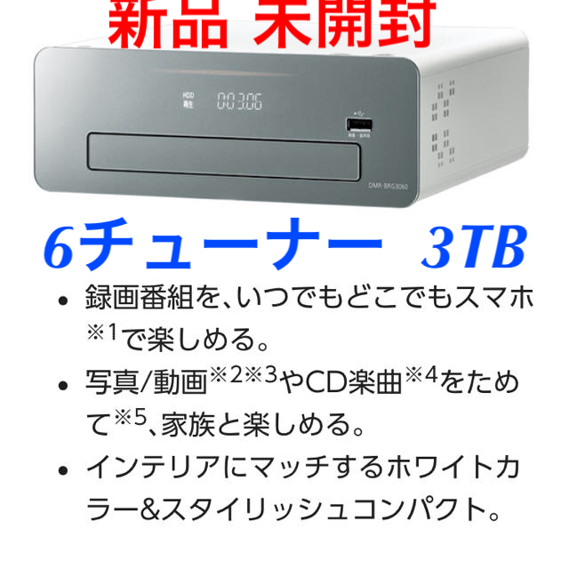 Panasonic DIGA DMR-BCG3060 3TB 6チューナー承知しました