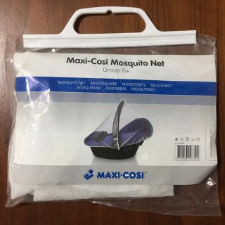 マキシコシ(Maxi-Cosi)の【新品未使用】マキシコシ MAXI-COSI モスキートネット カバー(ベビーカー用アクセサリー)