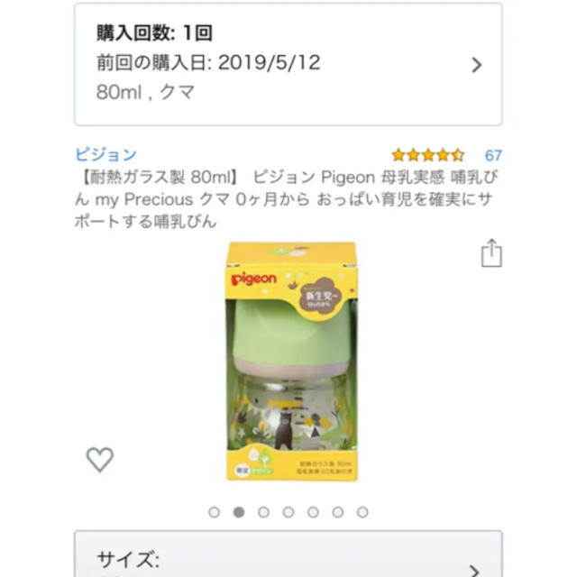 Pigeon(ピジョン)のPigeon 母乳実感 哺乳びん ガラス 80ml クマ キッズ/ベビー/マタニティの授乳/お食事用品(哺乳ビン)の商品写真