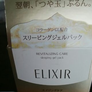 エリクシール(ELIXIR)のともさま専用エリクシールスリーピングジェルジ新品(パック/フェイスマスク)