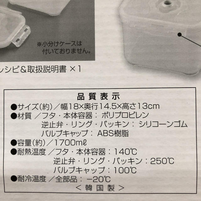 真空調理保存容器 インテリア/住まい/日用品のキッチン/食器(調理道具/製菓道具)の商品写真