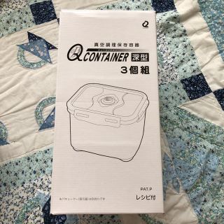 真空調理保存容器(調理道具/製菓道具)