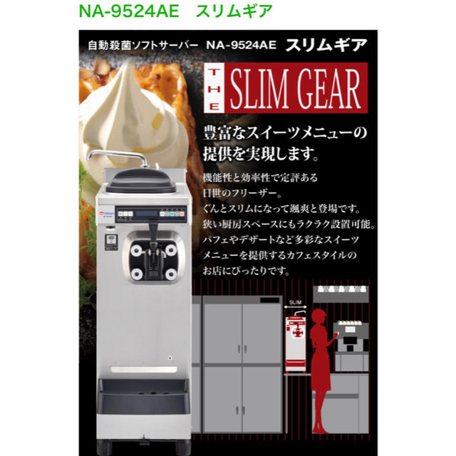 ★美品★ソフトクリームサーバー ★使用1年未満★ インテリア/住まい/日用品のインテリア/住まい/日用品 その他(その他)の商品写真