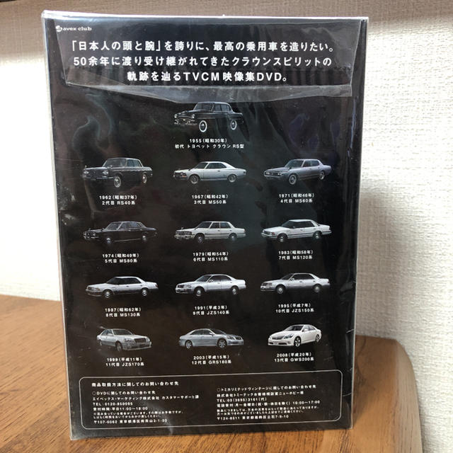 トヨタ(トヨタ)の新品  トヨタ CROWN CM コレクション DVD+トミカ付 エンタメ/ホビーのおもちゃ/ぬいぐるみ(ミニカー)の商品写真